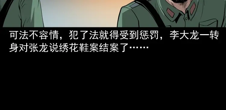 《三老爷诡事会》绣花鞋 第221页