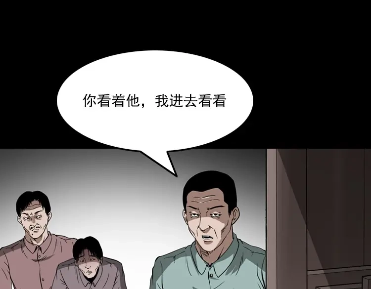 《三老爷诡事会》绣花鞋 第44页