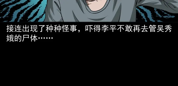 《三老爷诡事会》绣花鞋 第141页