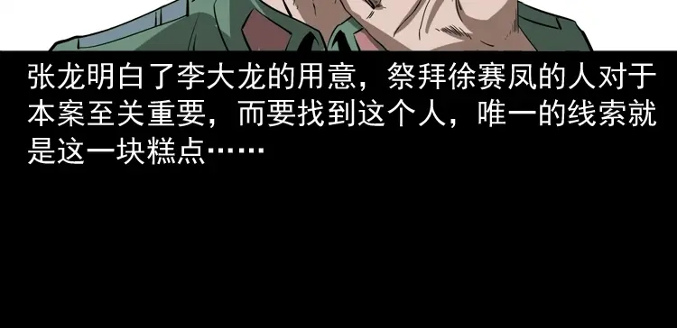 《三老爷诡事会》绣花鞋 第175页