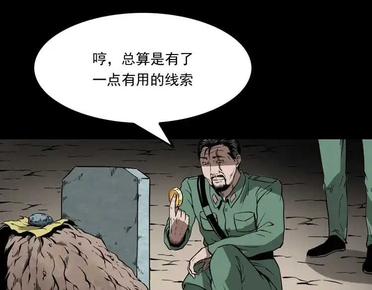 《三老爷诡事会》绣花鞋 第170页