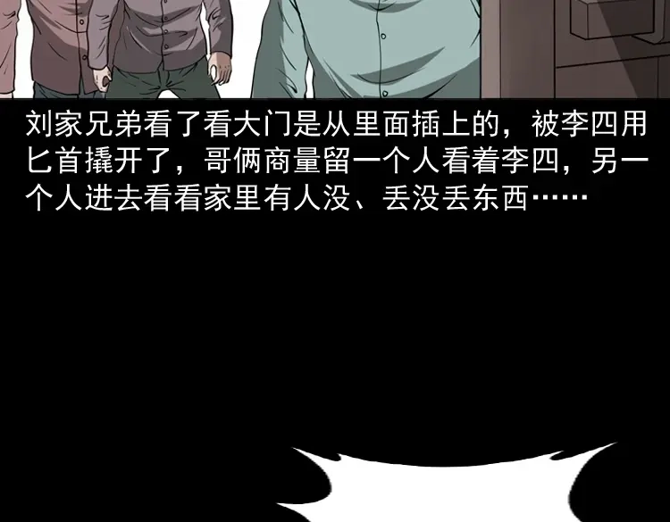 《三老爷诡事会》绣花鞋 第45页