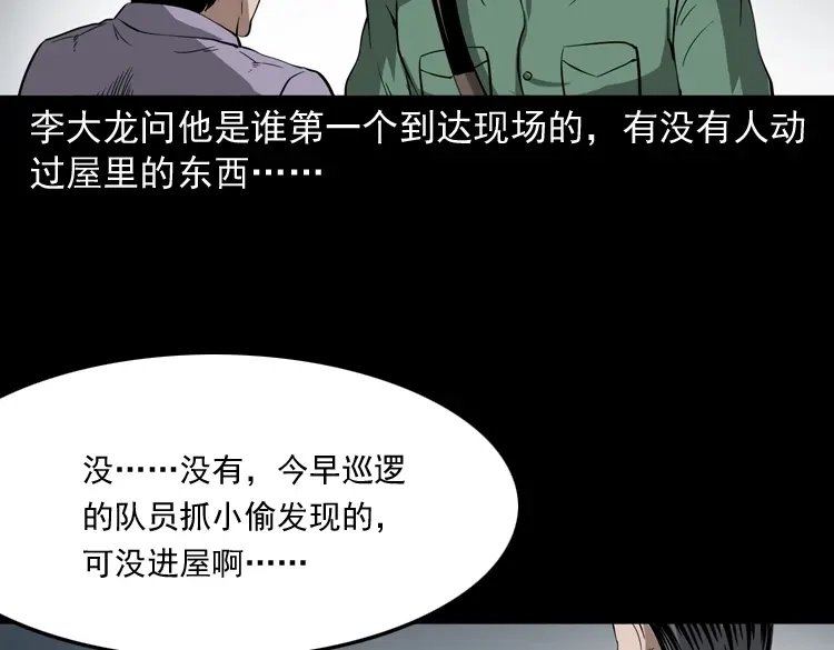 《三老爷诡事会》绣花鞋 第33页