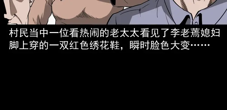 《三老爷诡事会》绣花鞋 第59页