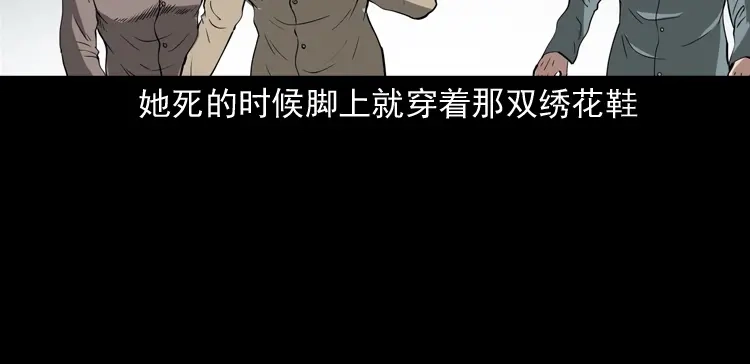 《三老爷诡事会》绣花鞋 第85页