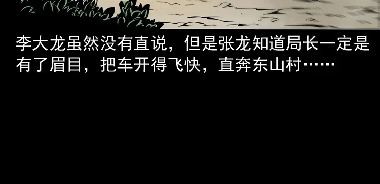 《三老爷诡事会》绣花鞋 第151页