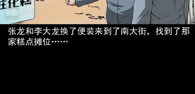 《三老爷诡事会》绣花鞋 第179页