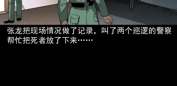 《三老爷诡事会》绣花鞋 第53页