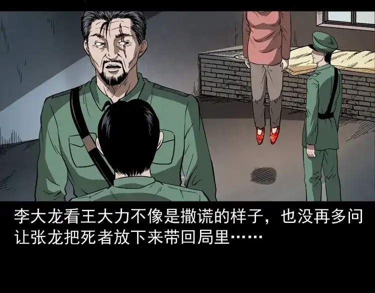 《三老爷诡事会》绣花鞋 第50页