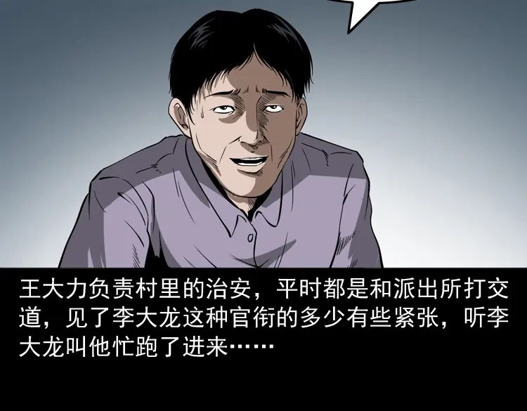 《三老爷诡事会》绣花鞋 第30页