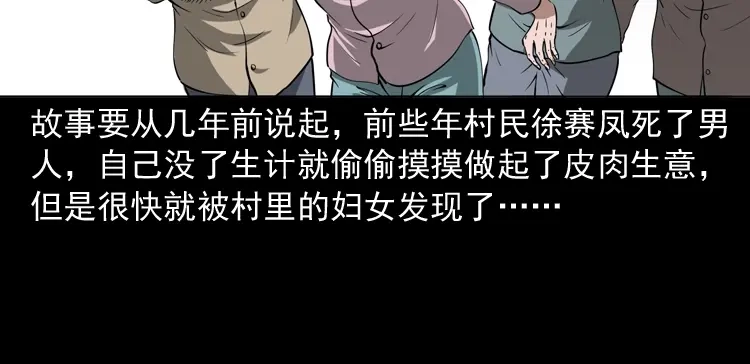 《三老爷诡事会》绣花鞋 第79页