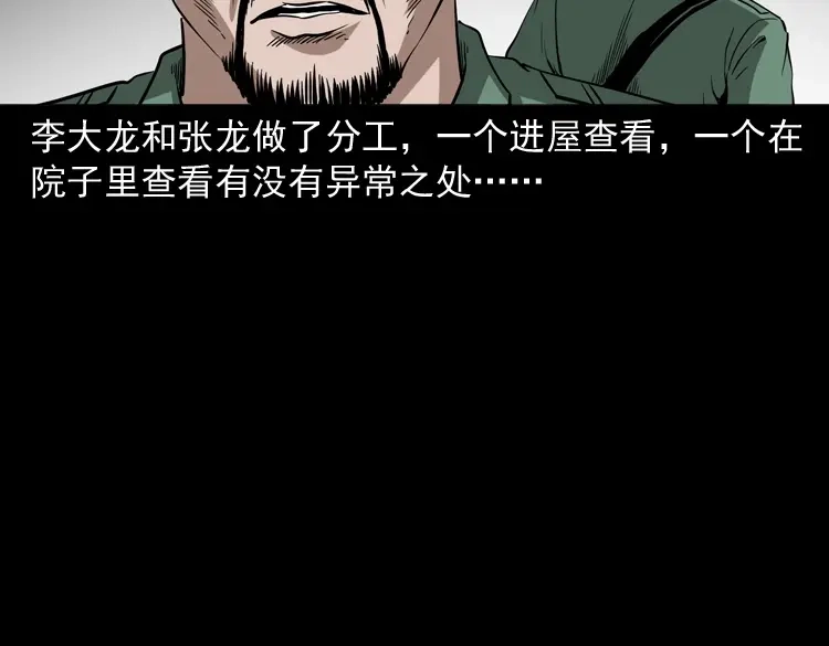 《三老爷诡事会》绣花鞋 第17页