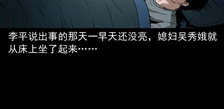 《三老爷诡事会》绣花鞋 第109页