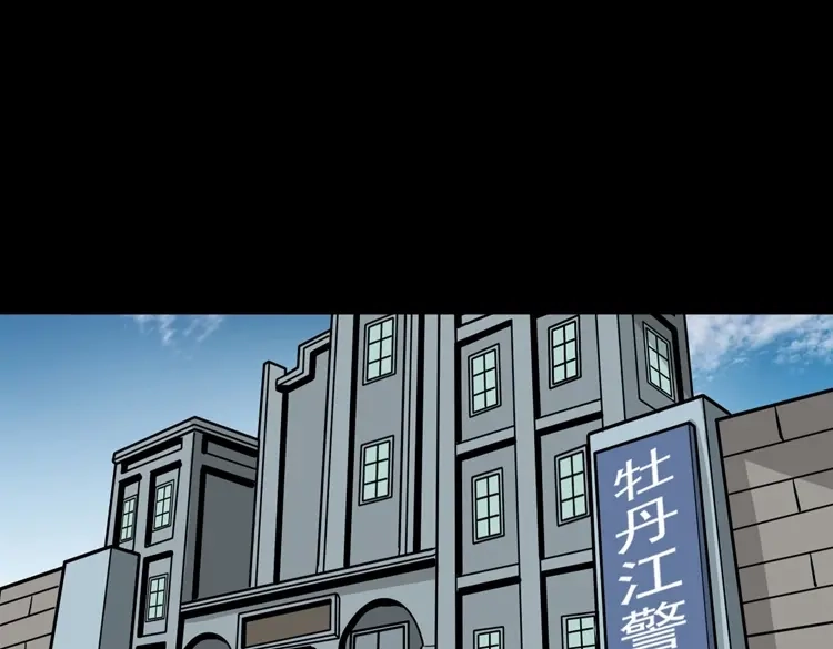 《三老爷诡事会》绣花鞋 第98页