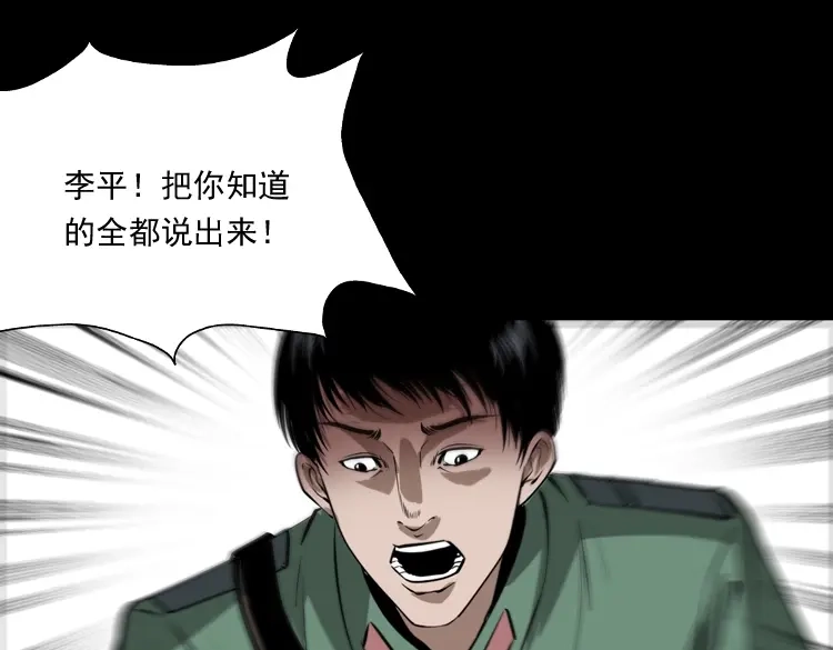 《三老爷诡事会》绣花鞋 第102页