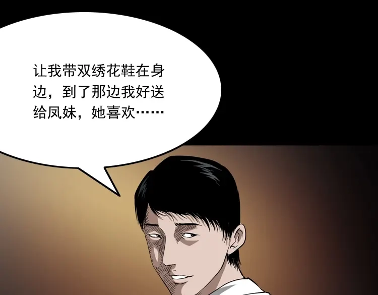 《三老爷诡事会》绣花鞋 第216页