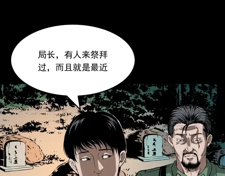 《三老爷诡事会》绣花鞋 第166页