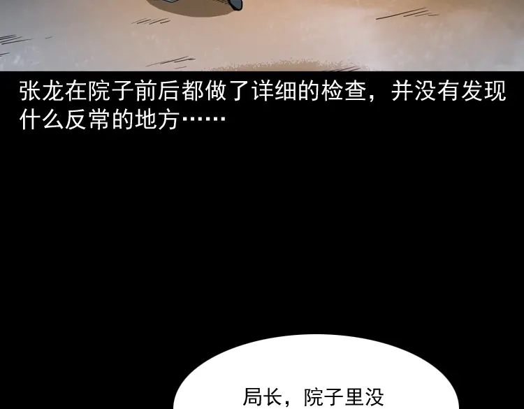 《三老爷诡事会》绣花鞋 第21页