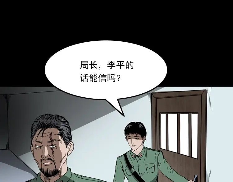 《三老爷诡事会》绣花鞋 第146页