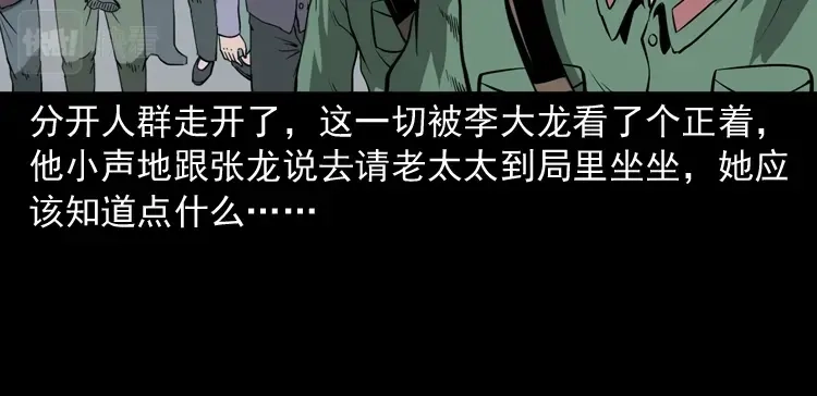 《三老爷诡事会》绣花鞋 第61页