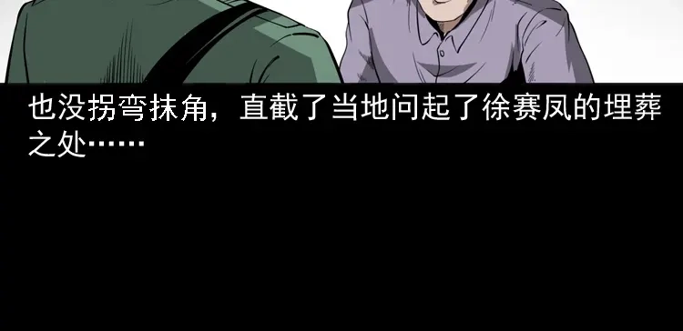《三老爷诡事会》绣花鞋 第155页