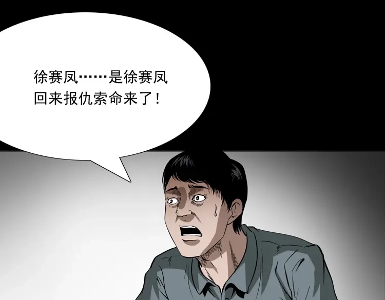 《三老爷诡事会》绣花鞋 第104页