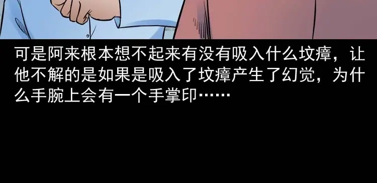 《三老爷诡事会》鬼扯 第135页