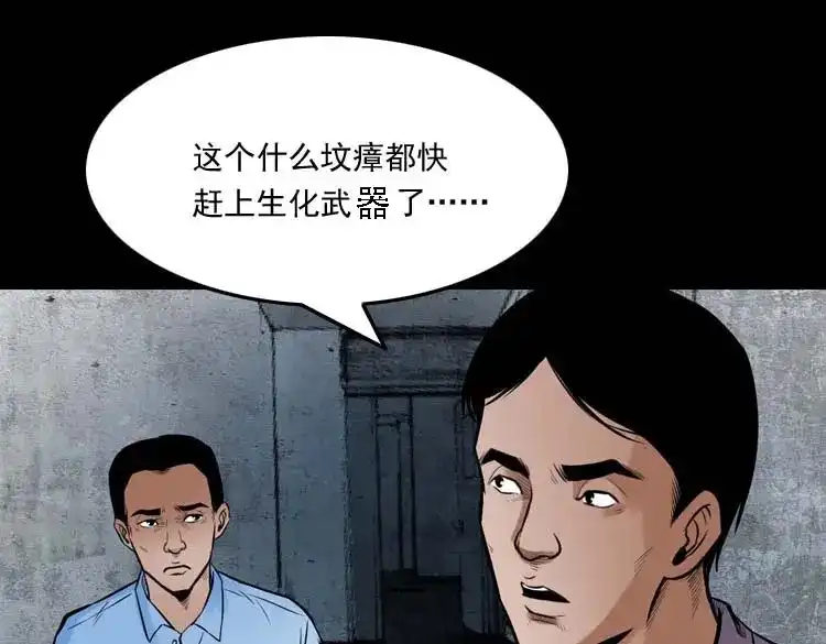 《三老爷诡事会》鬼扯 第132页