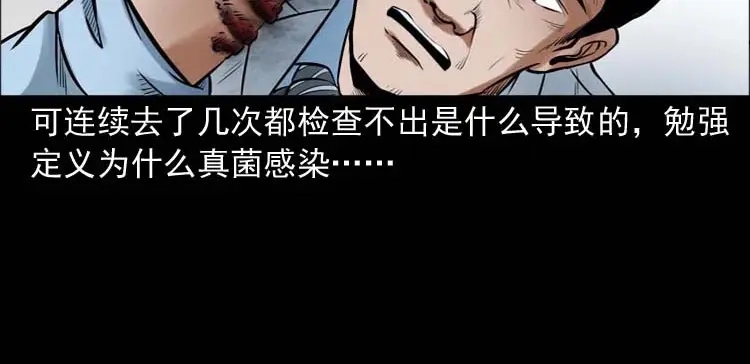 《三老爷诡事会》鬼扯 第107页