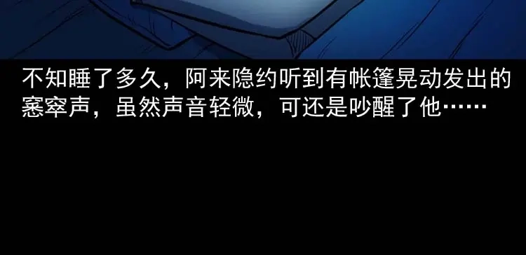 《三老爷诡事会》鬼扯 第49页