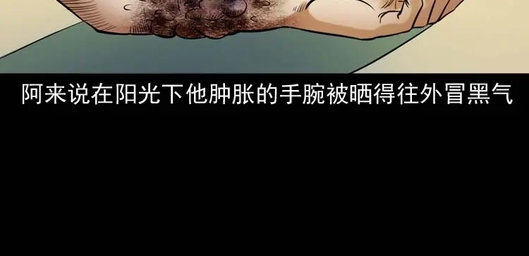 《三老爷诡事会》鬼扯 第143页