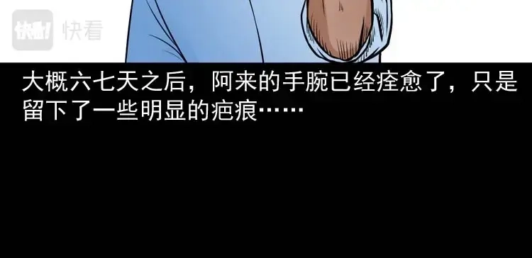 《三老爷诡事会》鬼扯 第147页