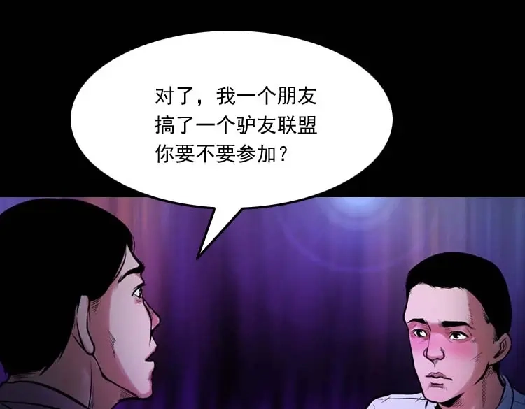 《三老爷诡事会》鬼扯 第18页