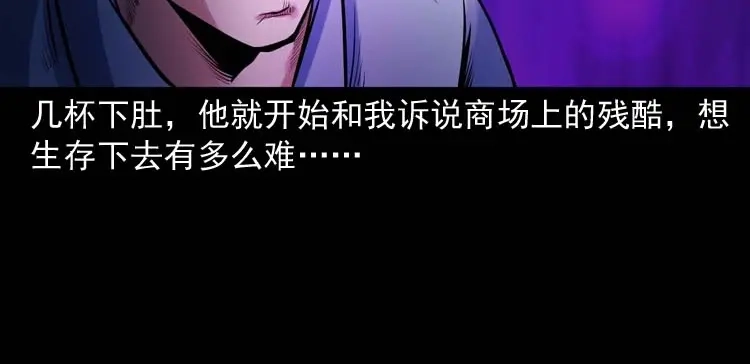 《三老爷诡事会》鬼扯 第17页