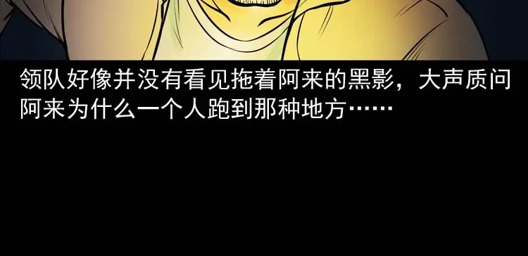 《三老爷诡事会》鬼扯 第81页