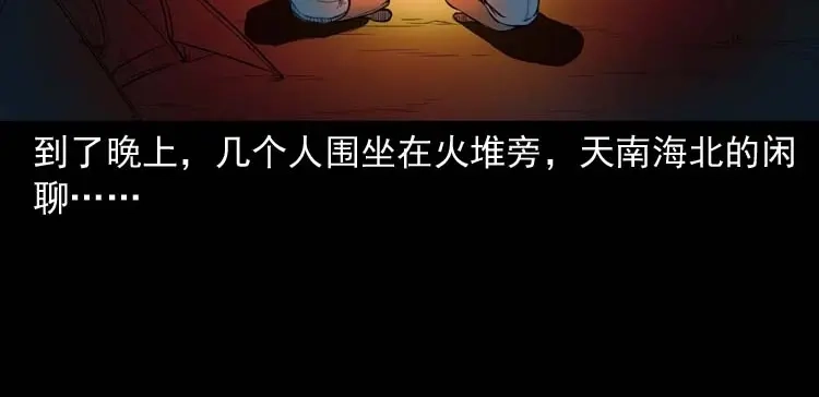 《三老爷诡事会》鬼扯 第37页