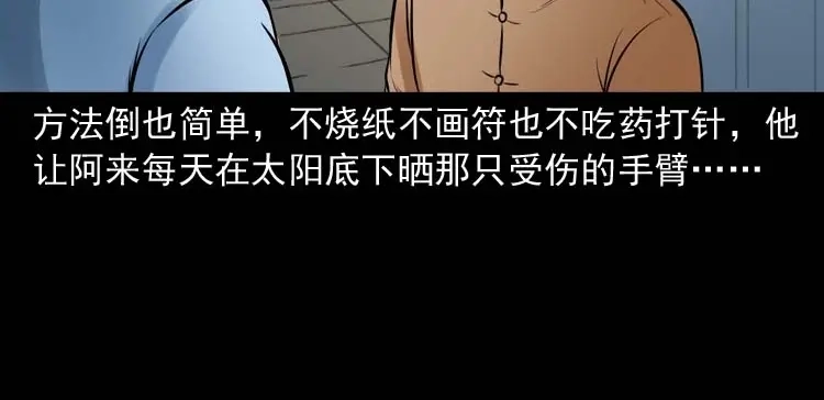 《三老爷诡事会》鬼扯 第123页