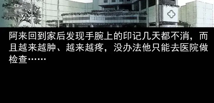 《三老爷诡事会》鬼扯 第105页