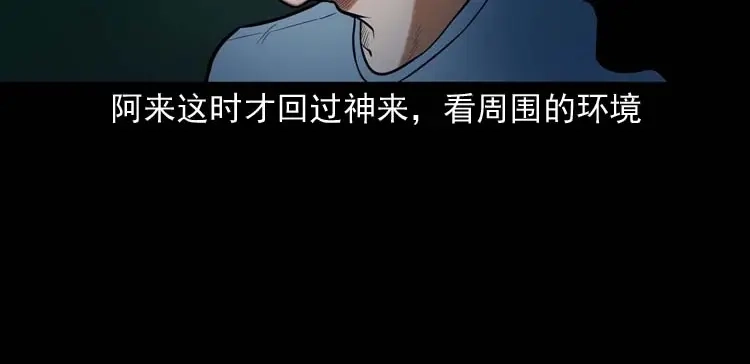 《三老爷诡事会》鬼扯 第87页