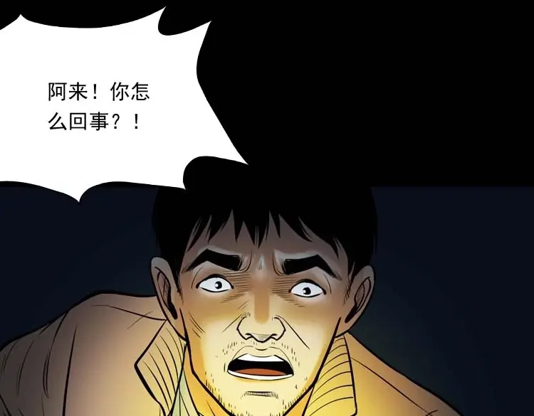 《三老爷诡事会》鬼扯 第80页