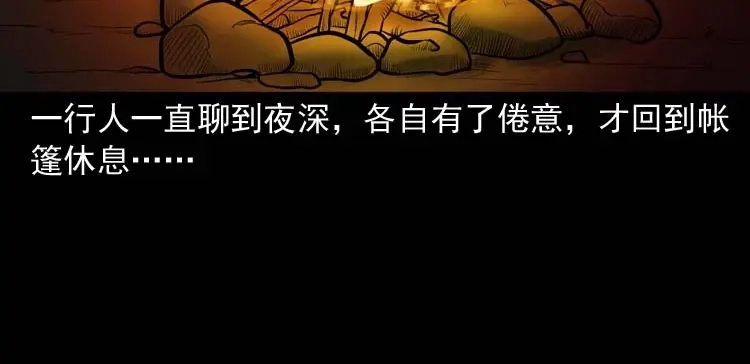 《三老爷诡事会》鬼扯 第43页
