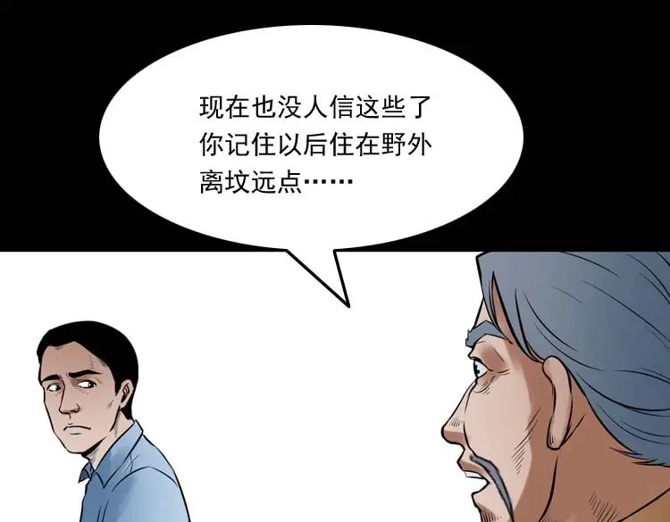 《三老爷诡事会》鬼扯 第130页