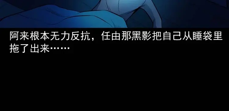 《三老爷诡事会》鬼扯 第63页