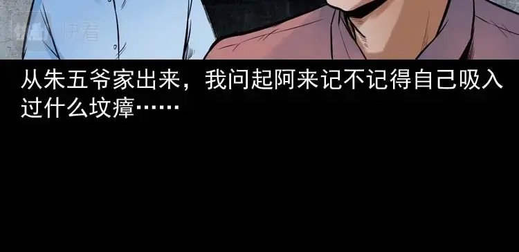 《三老爷诡事会》鬼扯 第133页