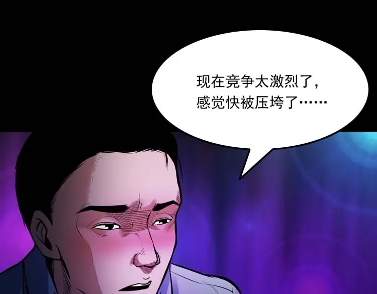 《三老爷诡事会》鬼扯 第16页