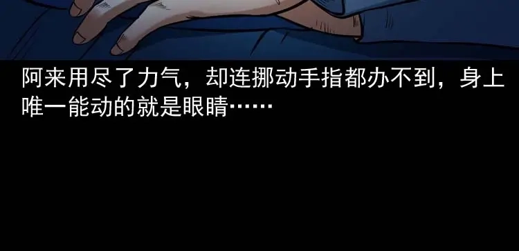 《三老爷诡事会》鬼扯 第57页