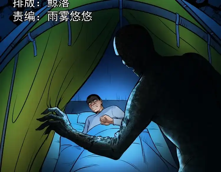 《三老爷诡事会》鬼扯 第2页