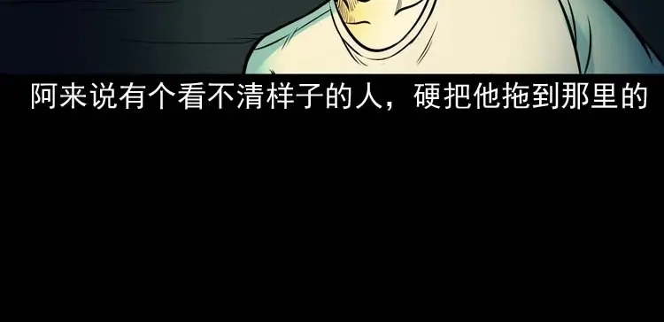 《三老爷诡事会》鬼扯 第83页