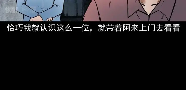 《三老爷诡事会》鬼扯 第119页
