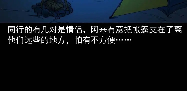 《三老爷诡事会》鬼扯 第45页
